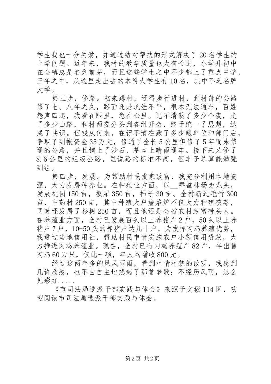 市司法局选派干部实践与体会_第2页