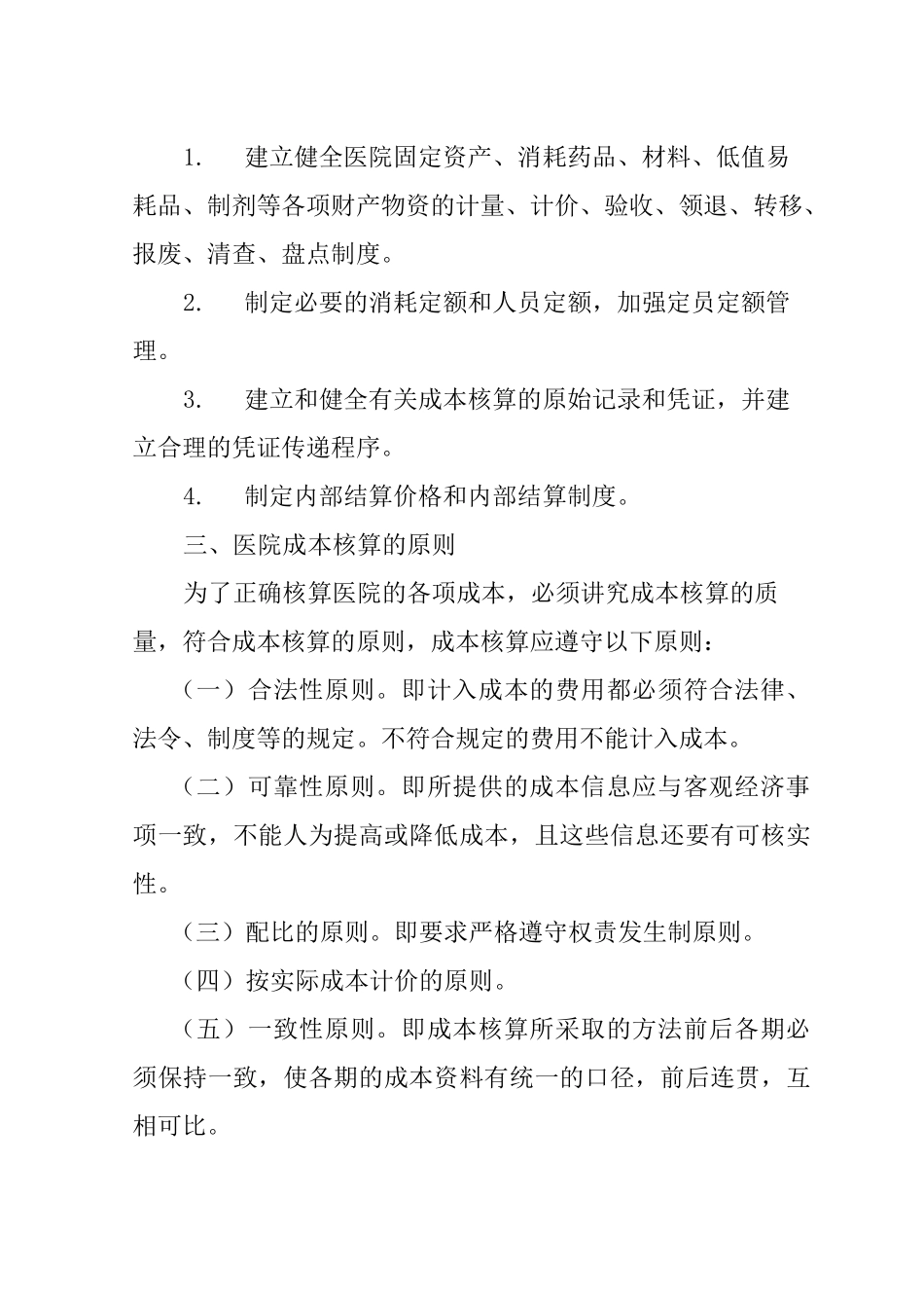 医院成本管理制度_第2页