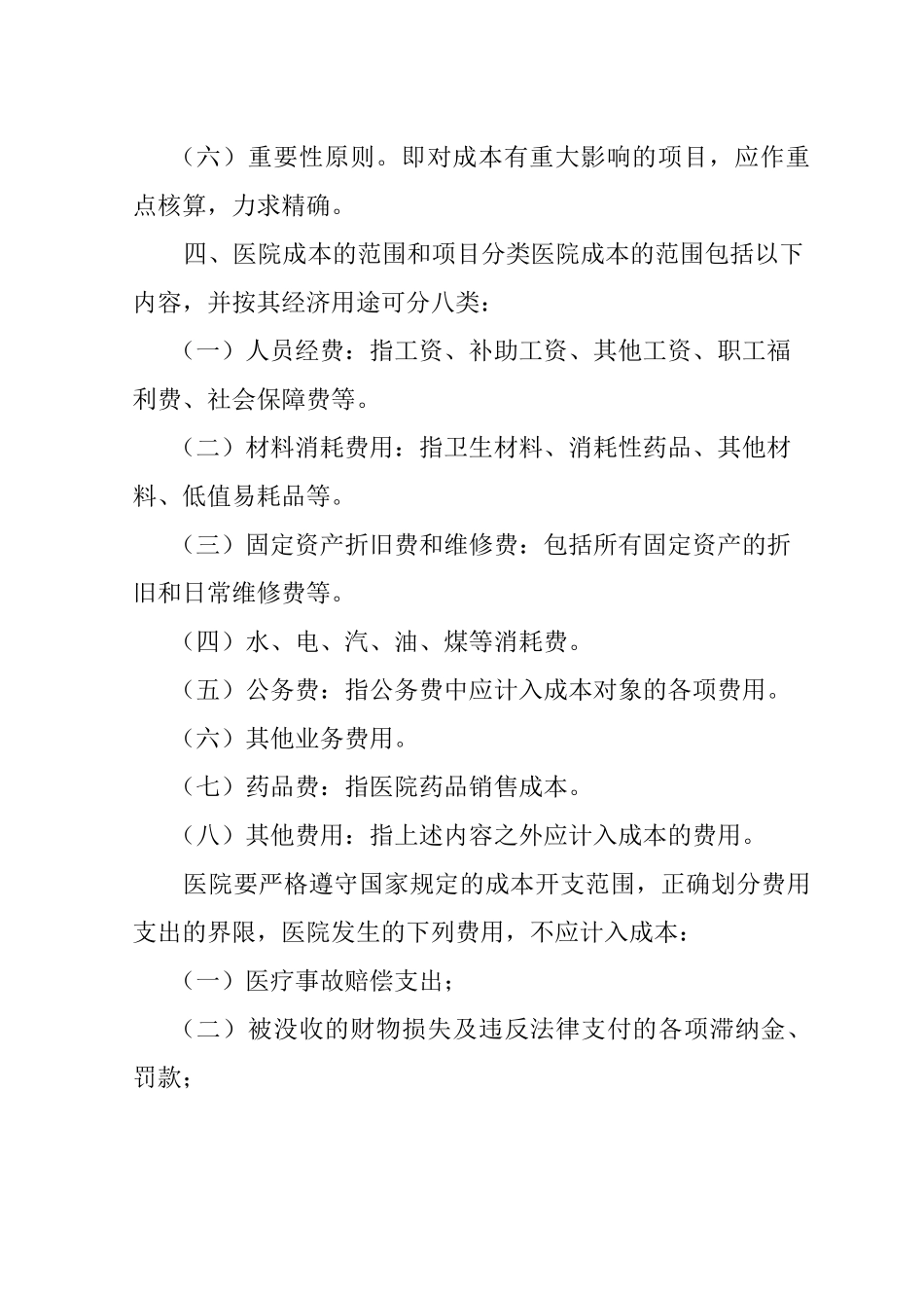 医院成本管理制度_第3页