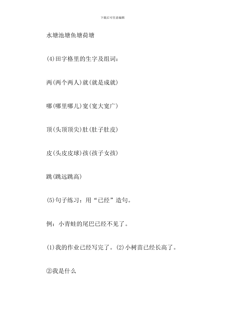 部编版二年级上册语文知识汇总_第2页