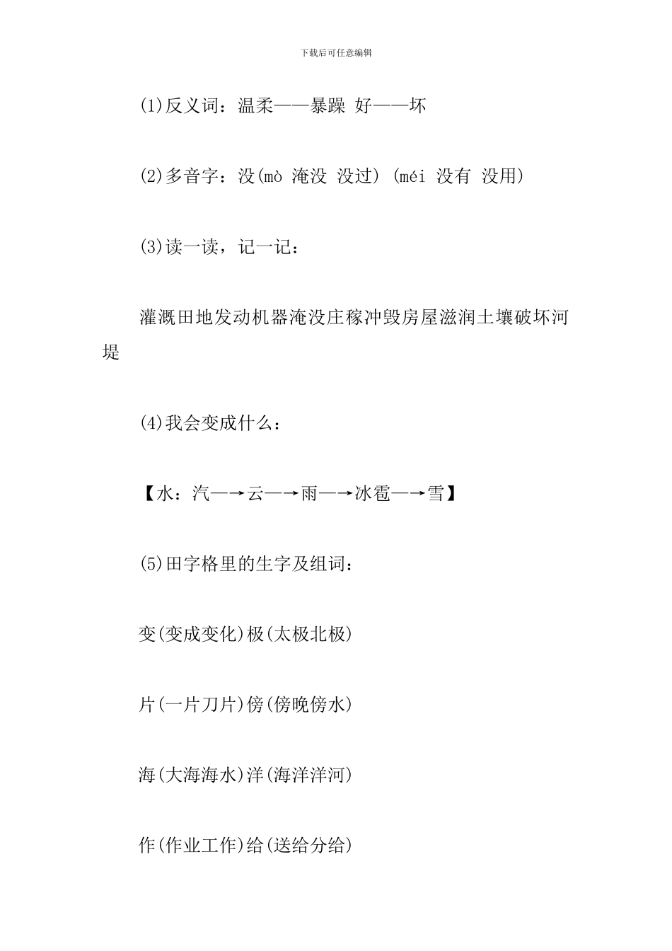 部编版二年级上册语文知识汇总_第3页