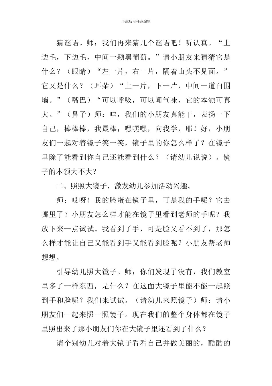 幼儿园小班科学教案：照镜子_第2页