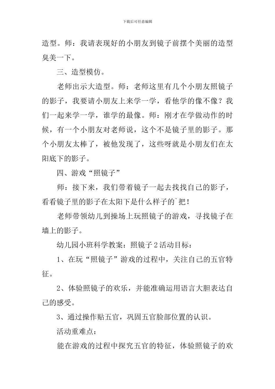 幼儿园小班科学教案：照镜子_第3页