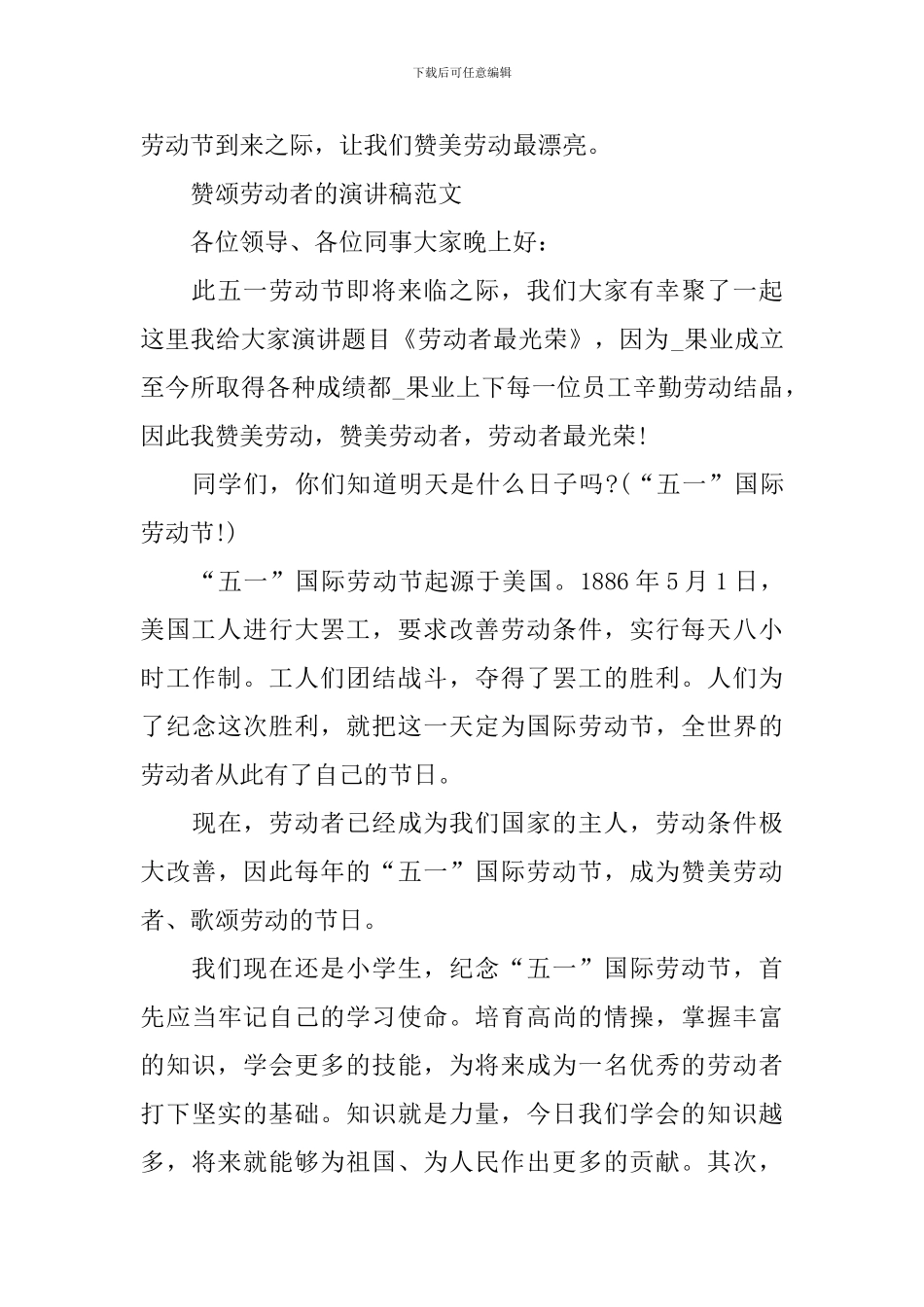 赞颂劳动者的演讲稿范文_第2页