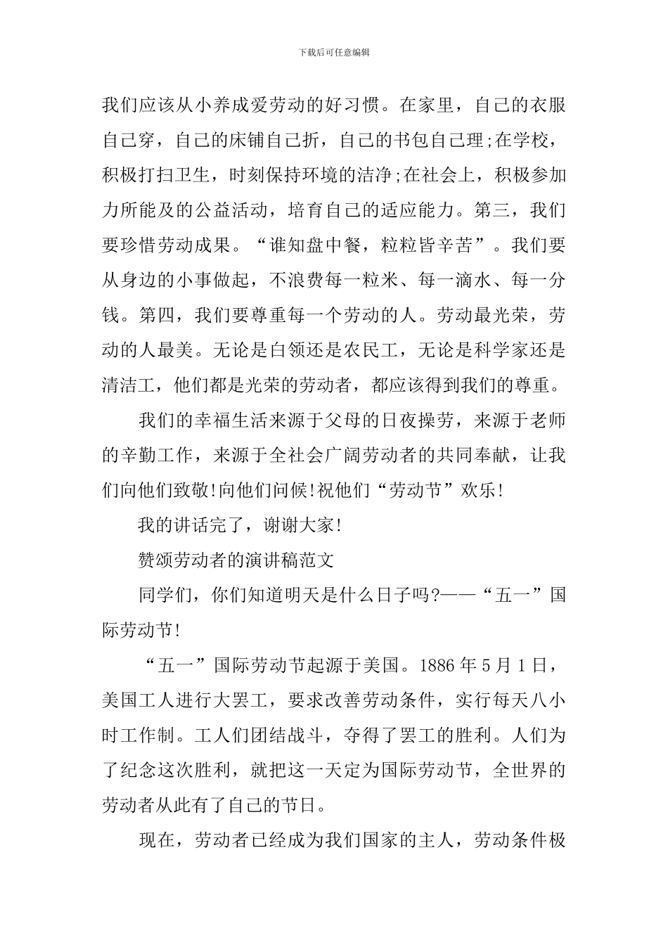 赞颂劳动者的演讲稿范文_第3页