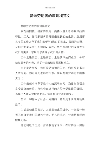 赞颂劳动者的演讲稿范文
