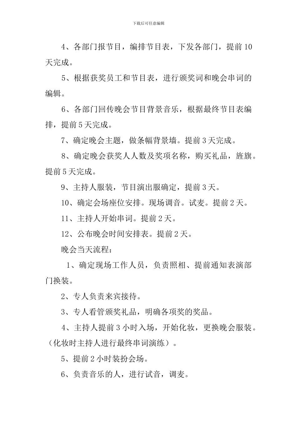 公司迎新晚会的经典主持词范文_第2页