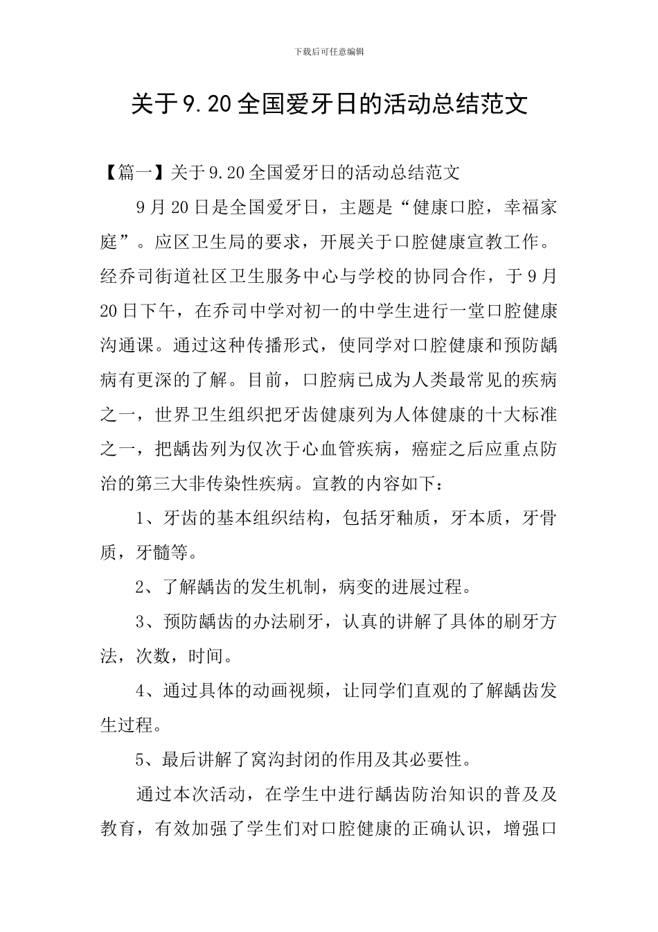 关于9.20全国爱牙日的活动总结范文_第1页