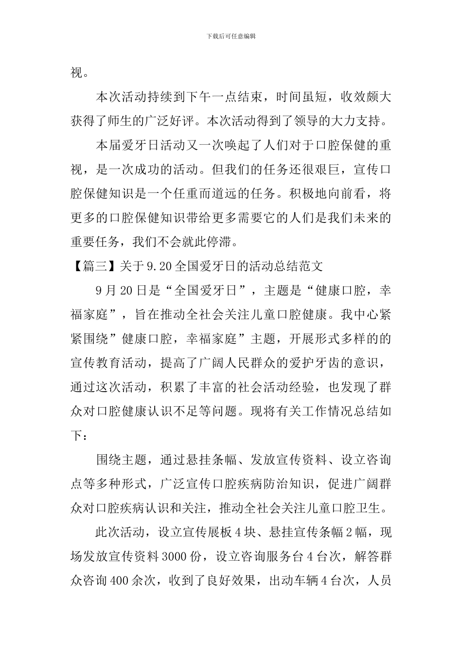 关于9.20全国爱牙日的活动总结范文_第3页