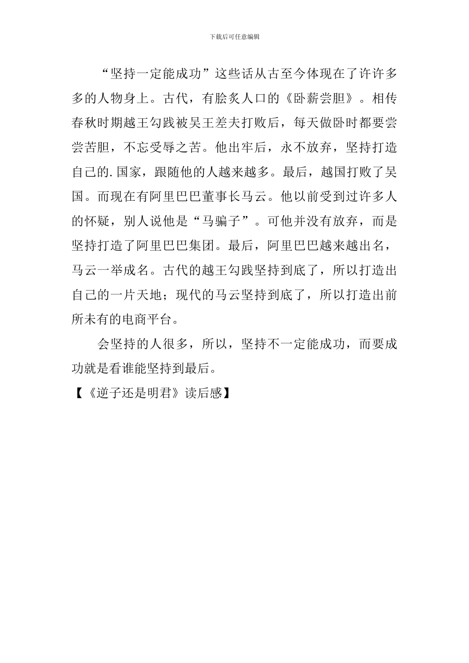 《逆子还是明君》读后感_第2页