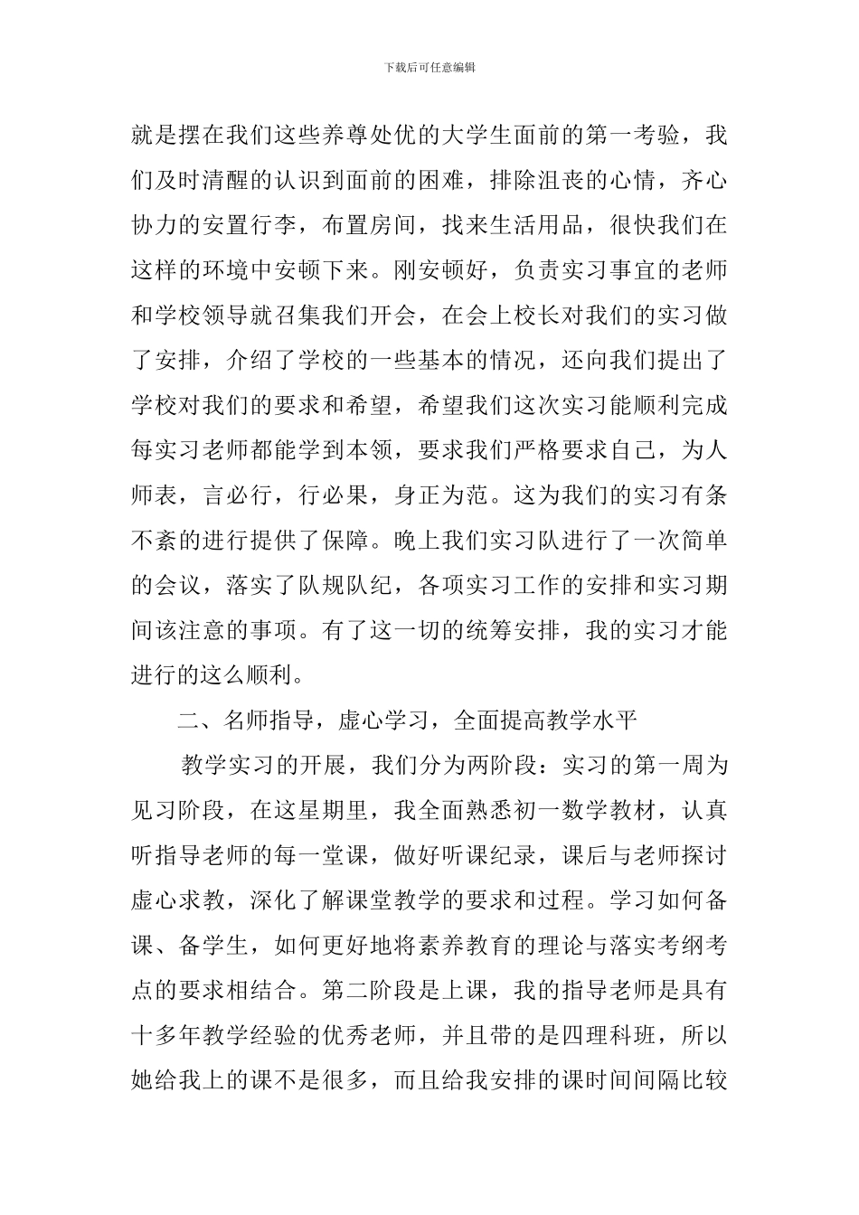 2024师范生教育实习总结_第2页