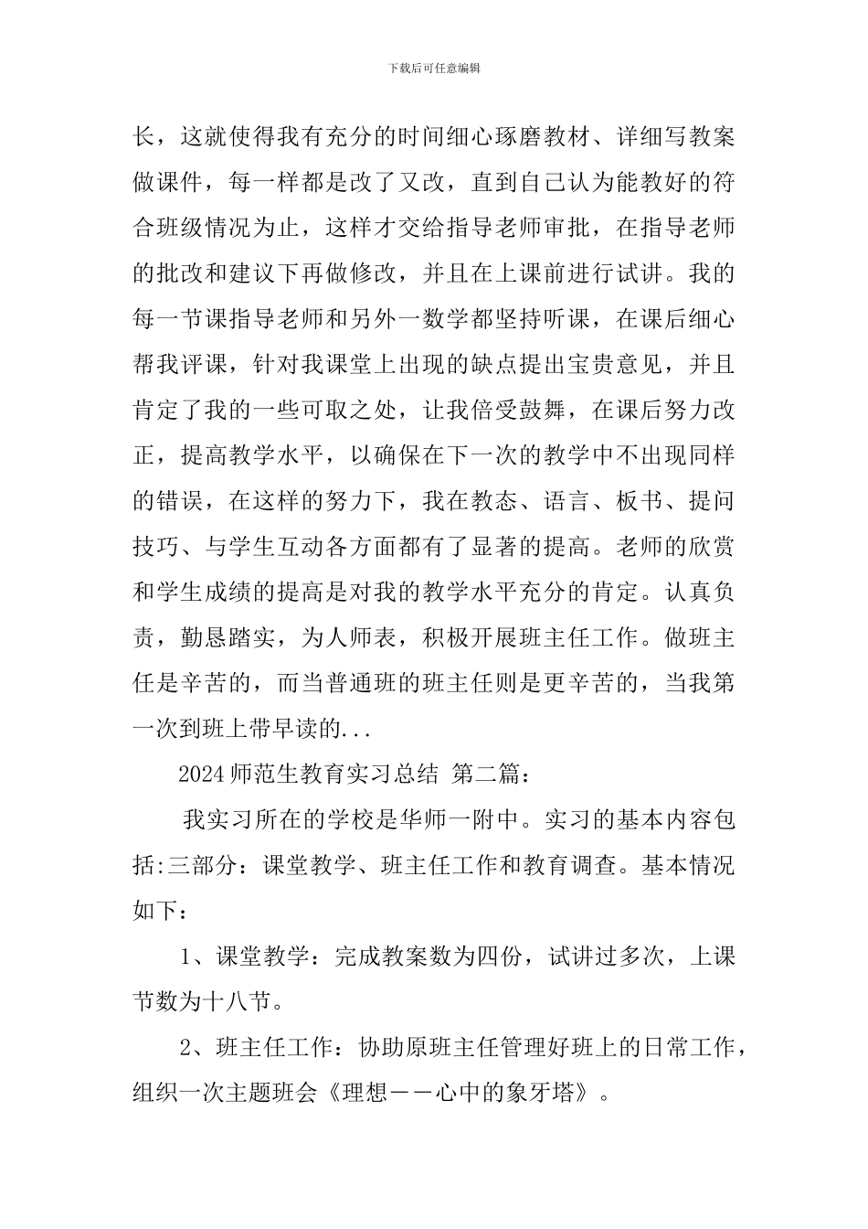 2024师范生教育实习总结_第3页