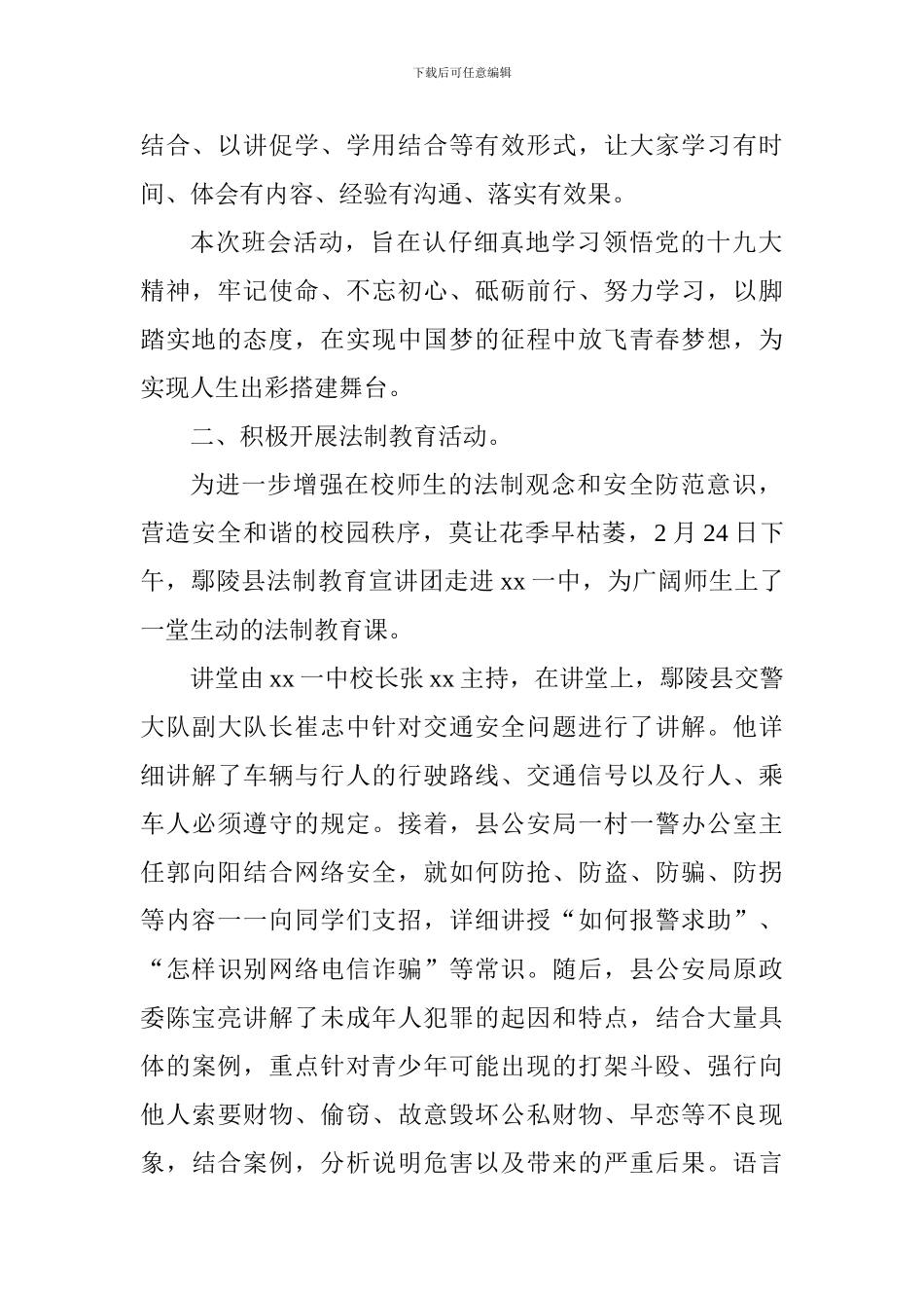 中学学习贯彻党的十九大精神活动汇报材料_第2页