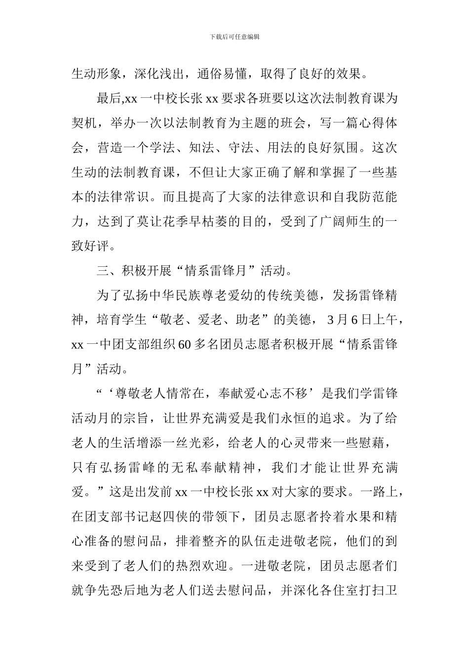 中学学习贯彻党的十九大精神活动汇报材料_第3页