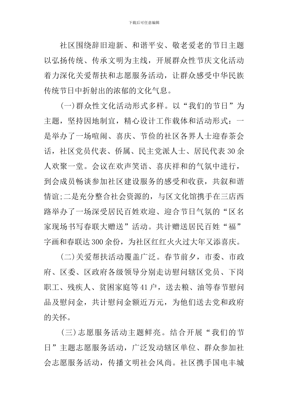 关于元宵佳节的活动总结_第2页