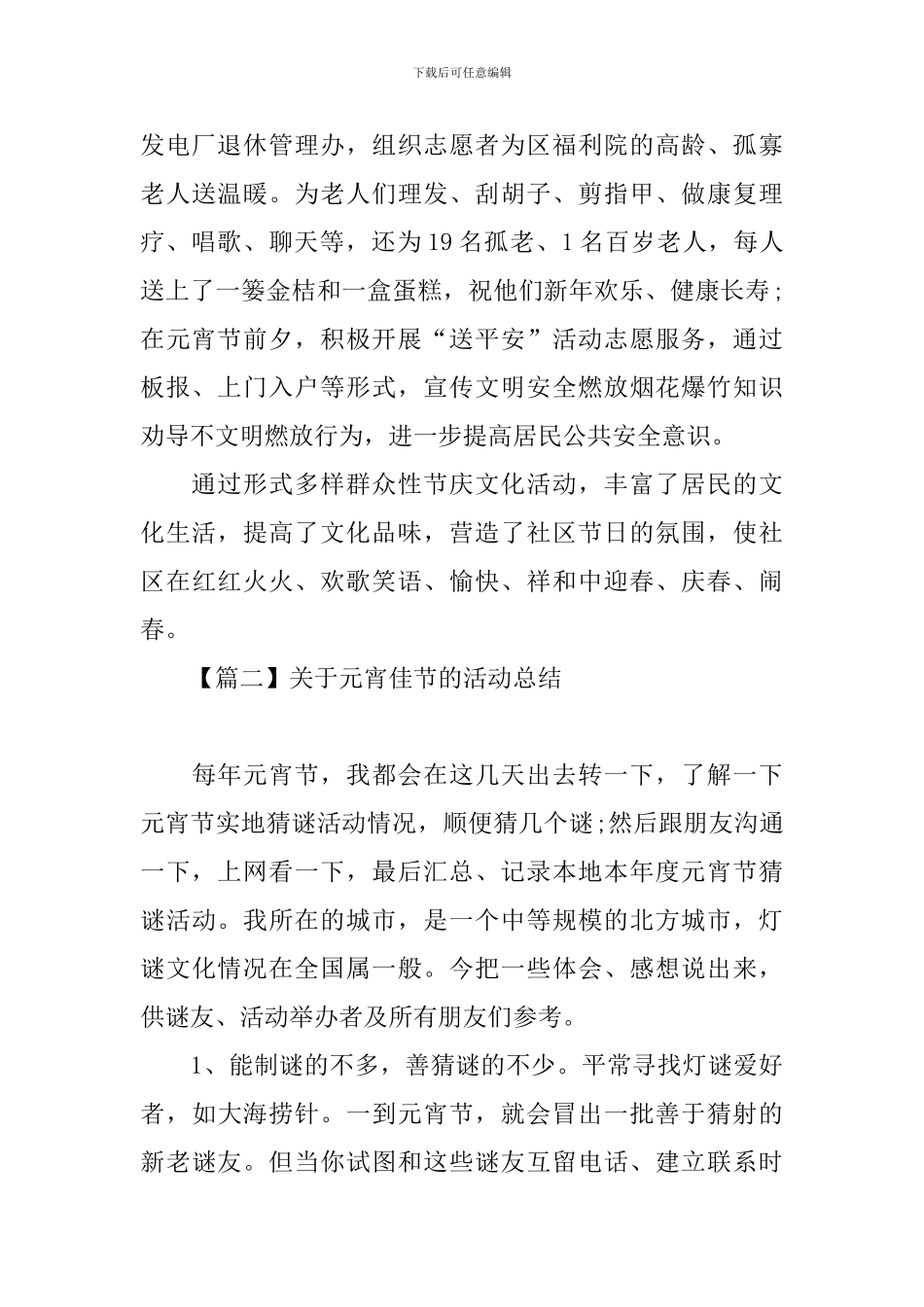 关于元宵佳节的活动总结_第3页