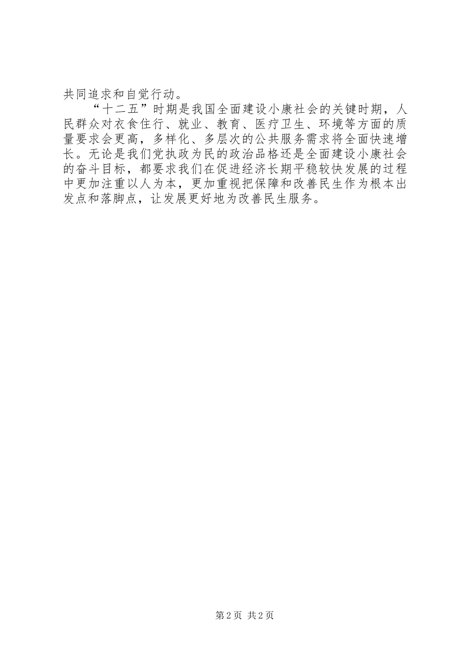 学习十七届五中全会精神体会(刘)_第2页