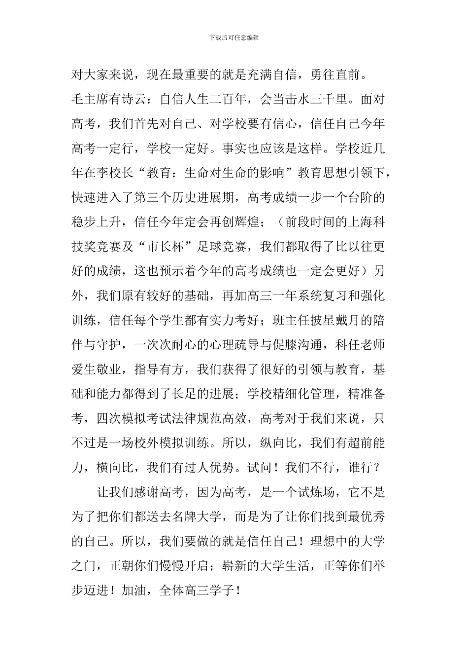 高三教师代表高中毕业典礼发言稿：十年磨剑三日锋-自信迎考必成功_第2页