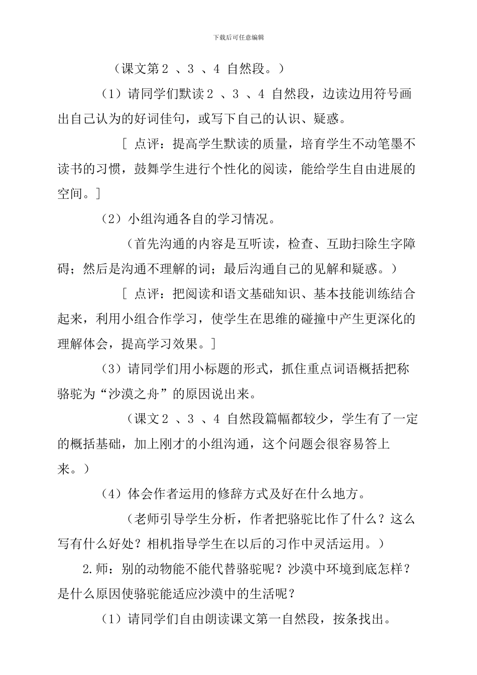 北师大版四年级语文下册教案-沙漠之舟教案_第3页