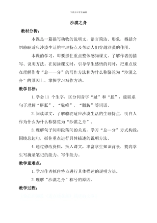 北师大版四年级语文下册教案-沙漠之舟教案