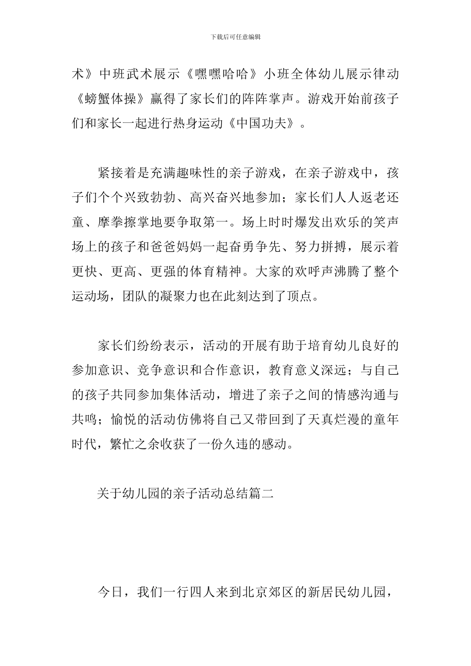 有关于幼儿园的亲子活动总结_第2页