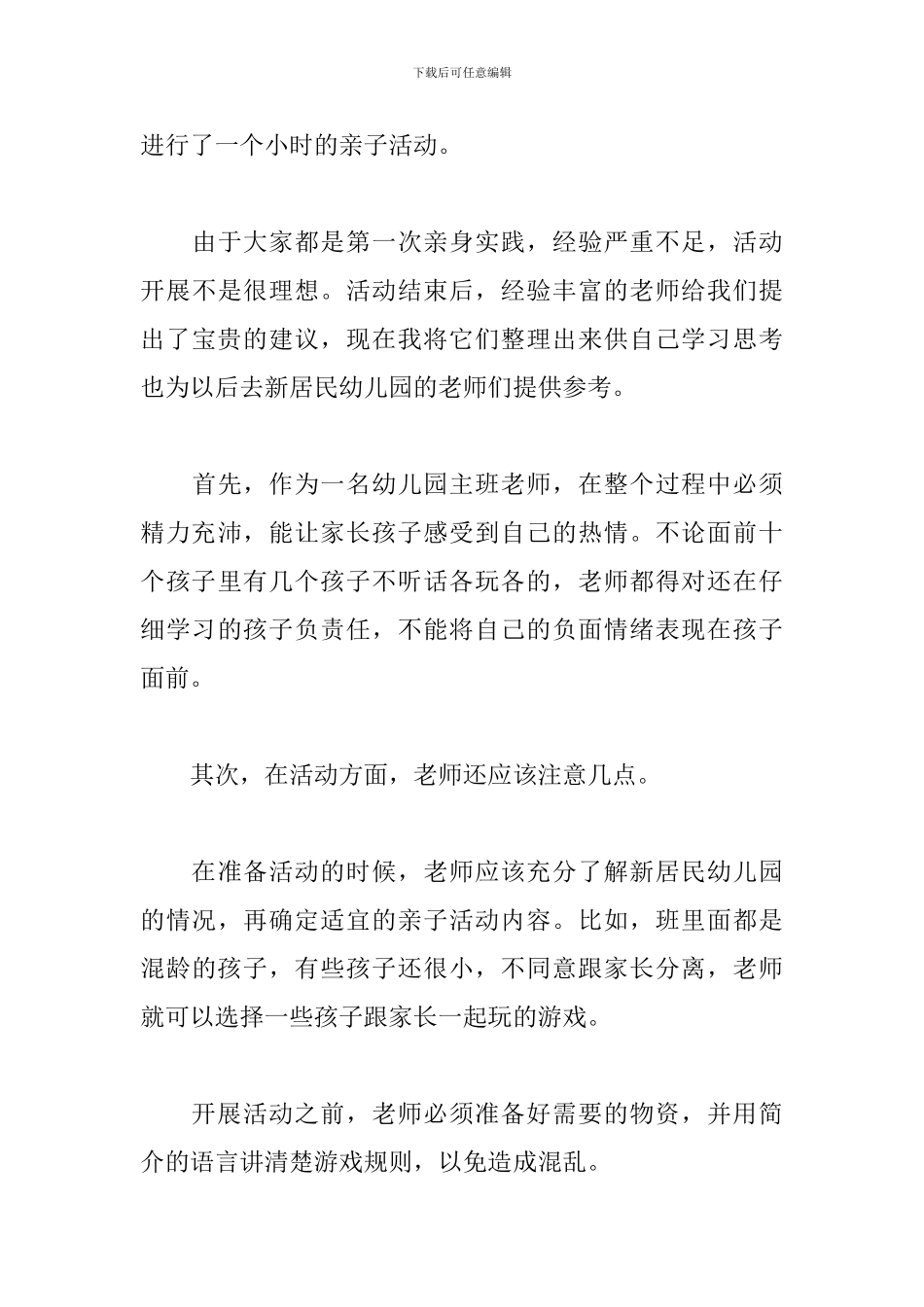 有关于幼儿园的亲子活动总结_第3页