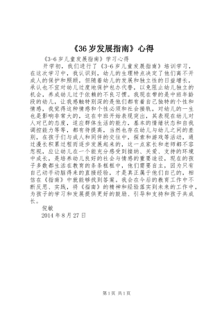 《36岁发展指南》心得 (4)