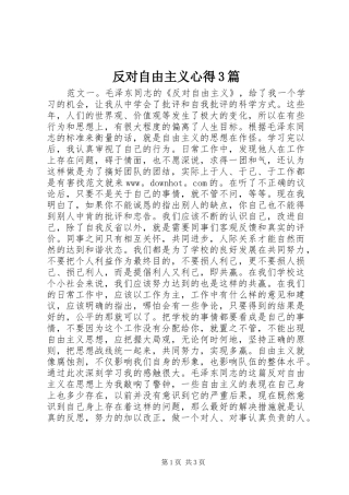 反对自由主义心得3篇