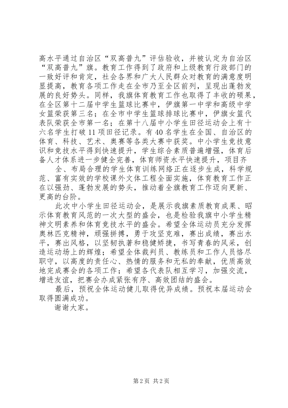 参观XX省自治区XX县区第五监狱的心得体会_第2页
