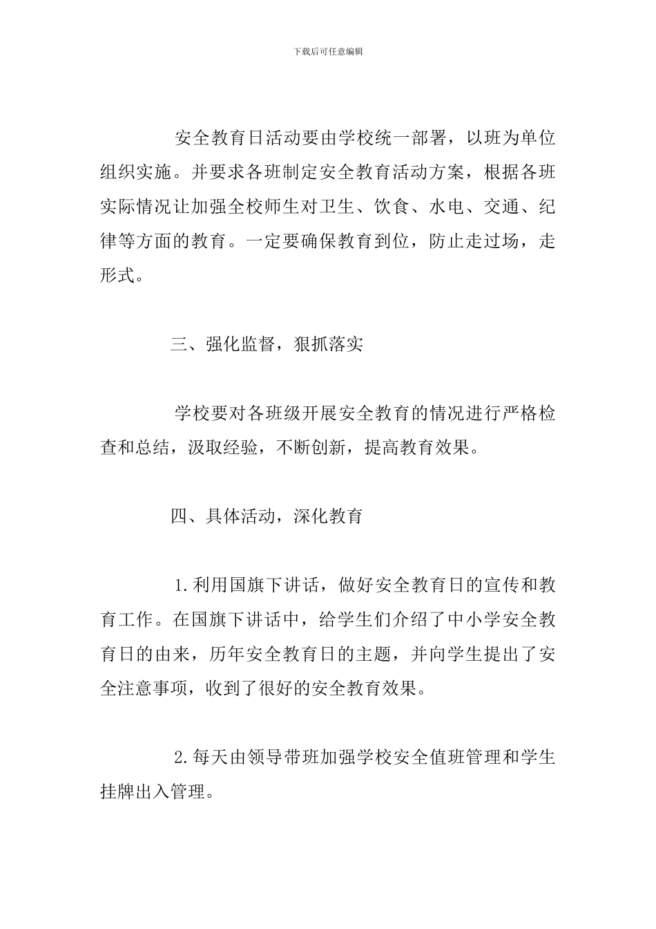 秋季开学第一课活动开展工作总结通用5篇_第2页