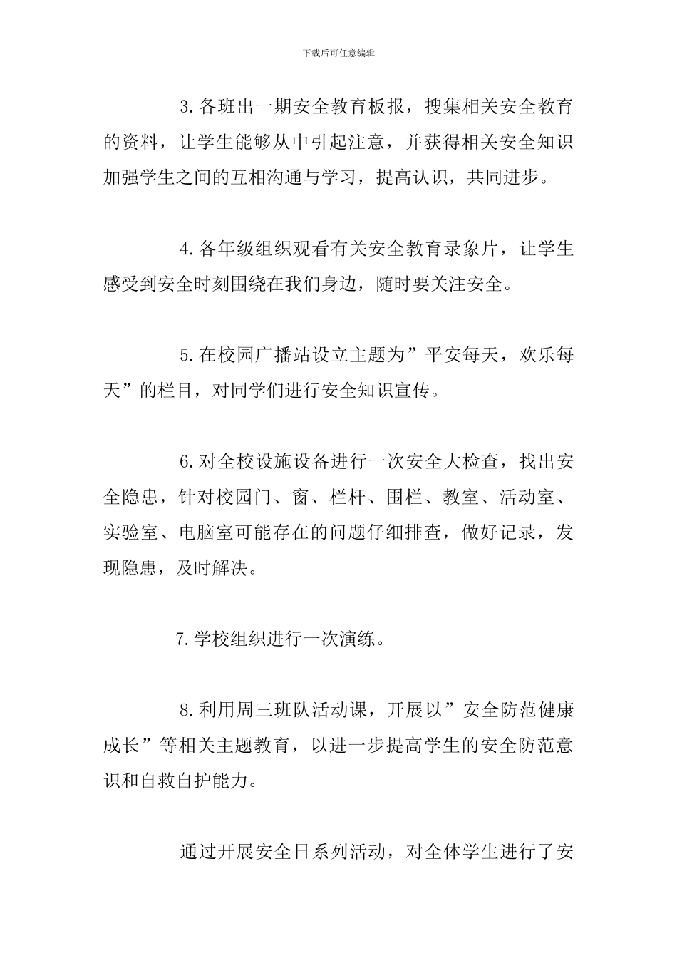 秋季开学第一课活动开展工作总结通用5篇_第3页