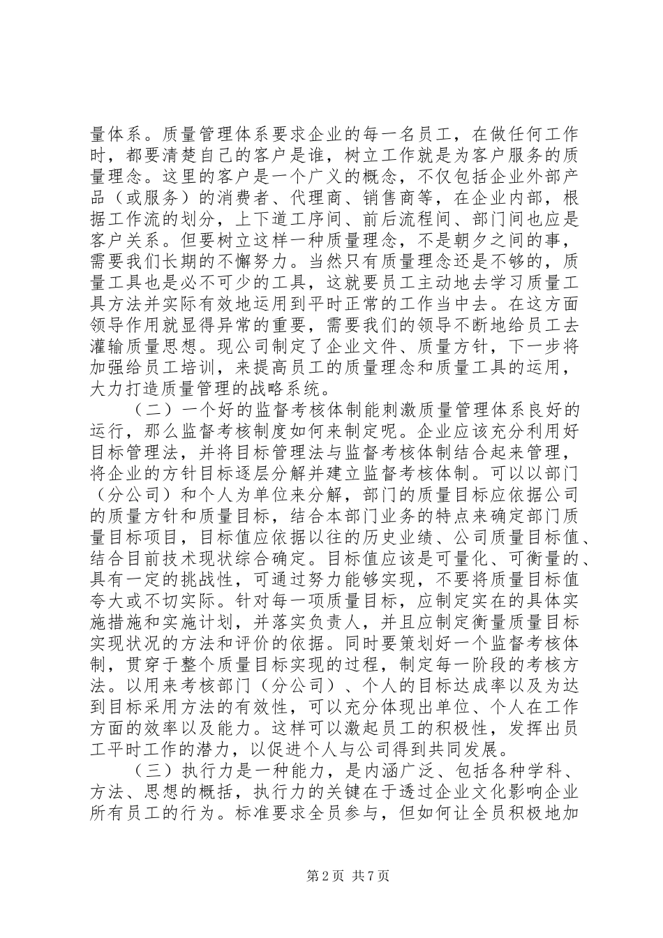 管理体系心得体会3篇_第2页
