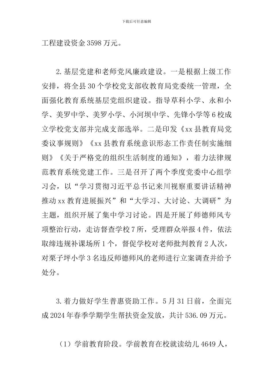 某某教育局2024年上半年工作总结范文_第2页