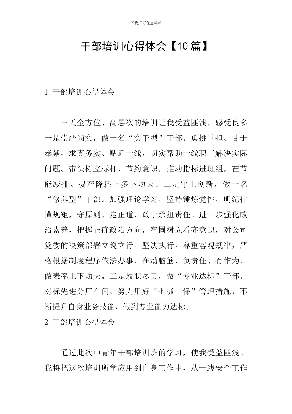 干部培训心得体会_第1页