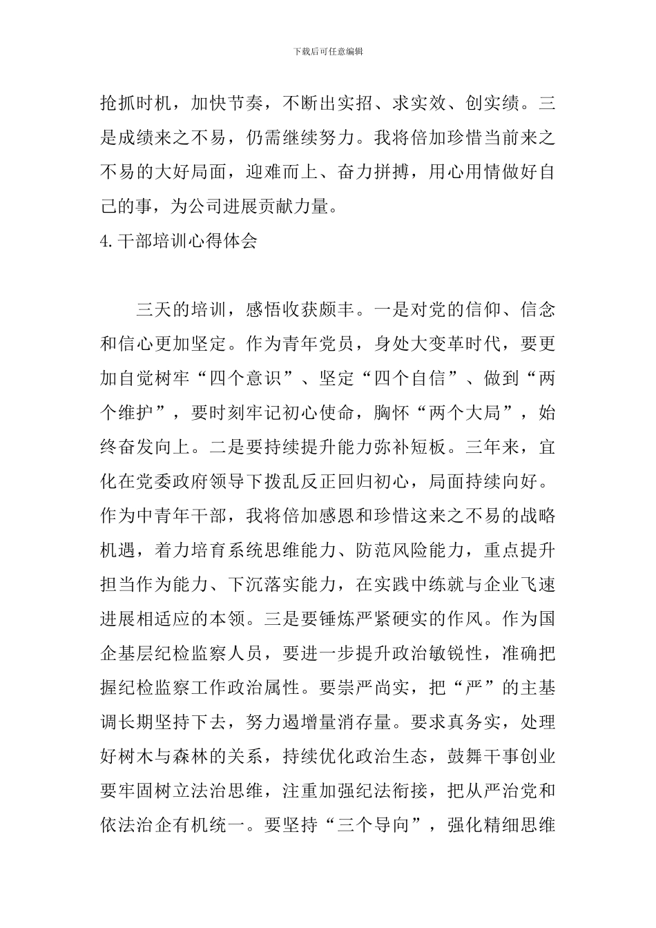 干部培训心得体会_第3页
