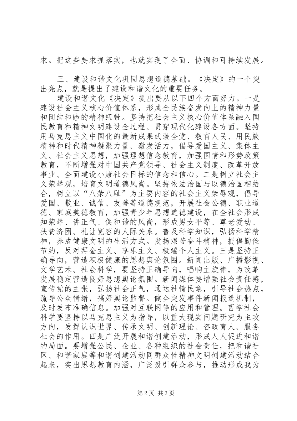 学习党的十六届六中全会《决定》的体会_第2页