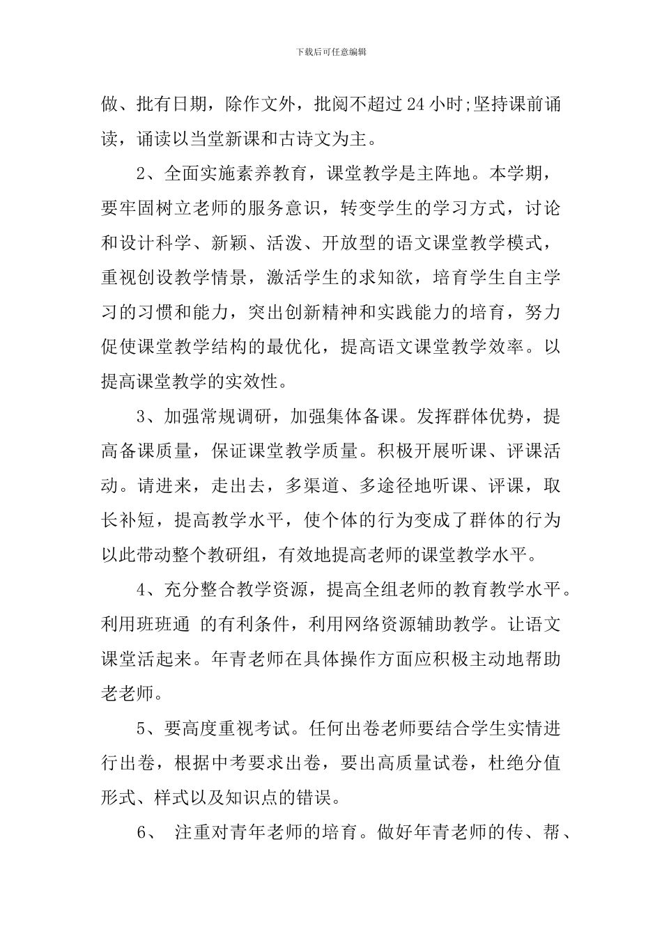 初一上学期语文教研组教学计划_第2页