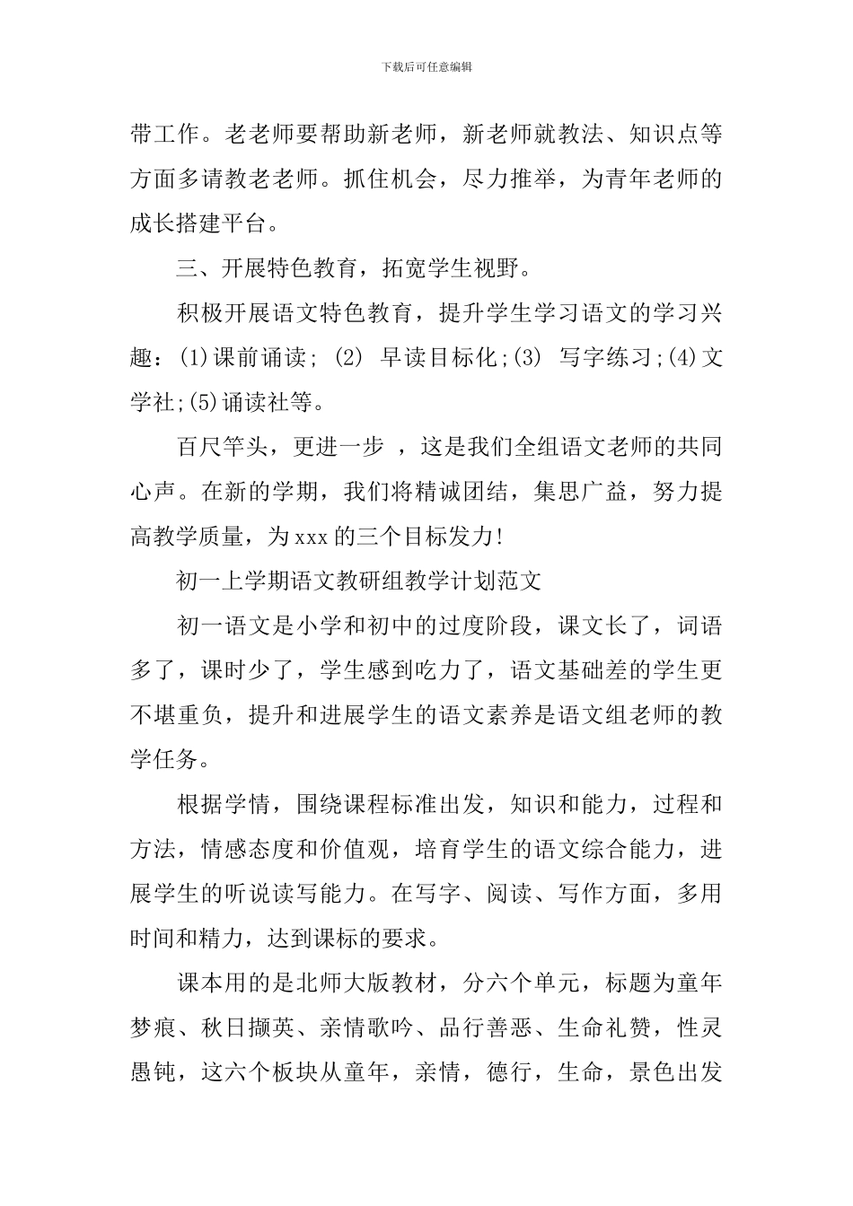 初一上学期语文教研组教学计划_第3页