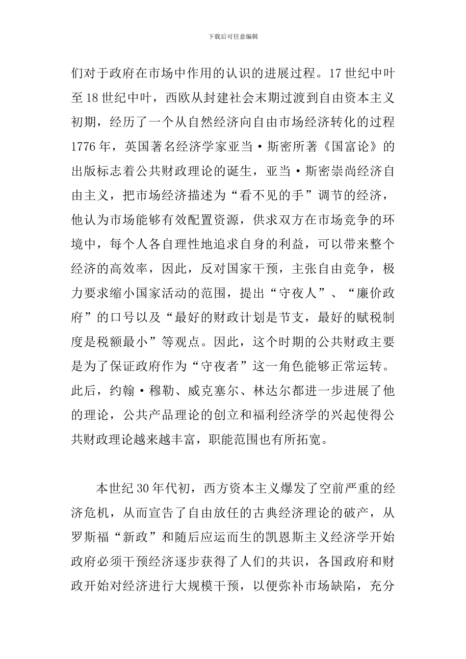 探索利用西方财政理论推动中国财政改革_第2页