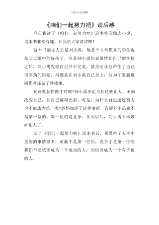 《咱们一起努力吧》读后感