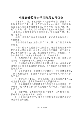 治理庸懒散行为学习阶段心得体会
