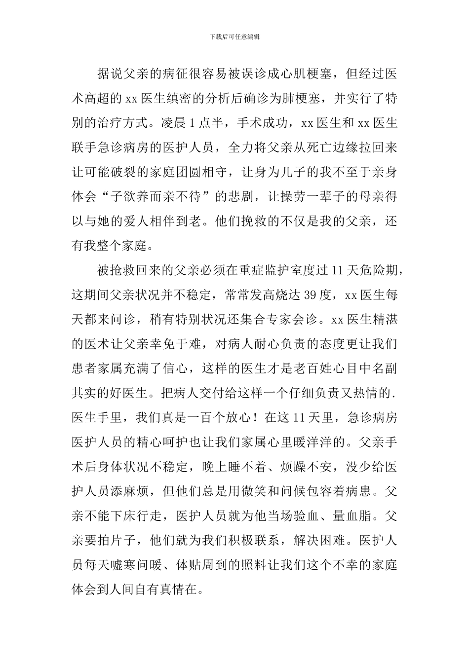 写给医院的感谢信_第2页