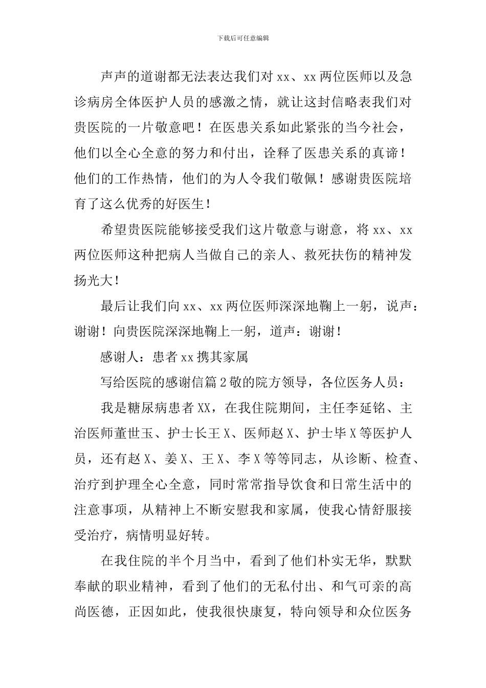 写给医院的感谢信_第3页