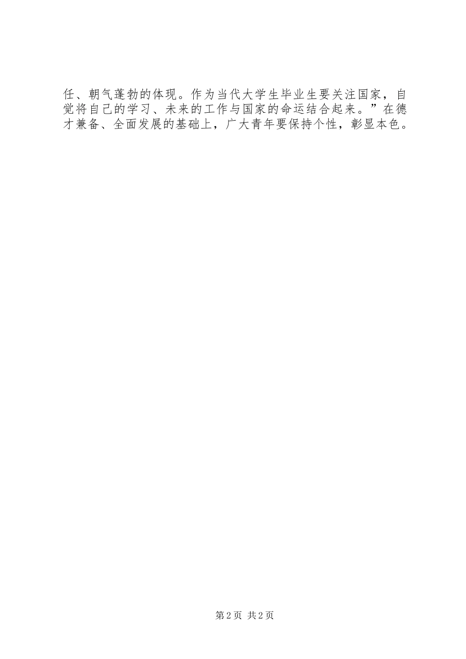 95周年七一讲话心得体会_3_第2页