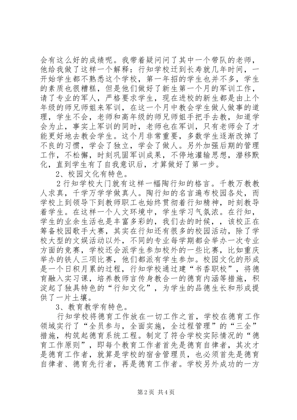 煤矿参观学习之行心得体会_第2页