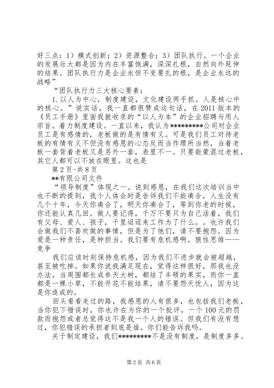 管理力领导力培训感想_3_第2页