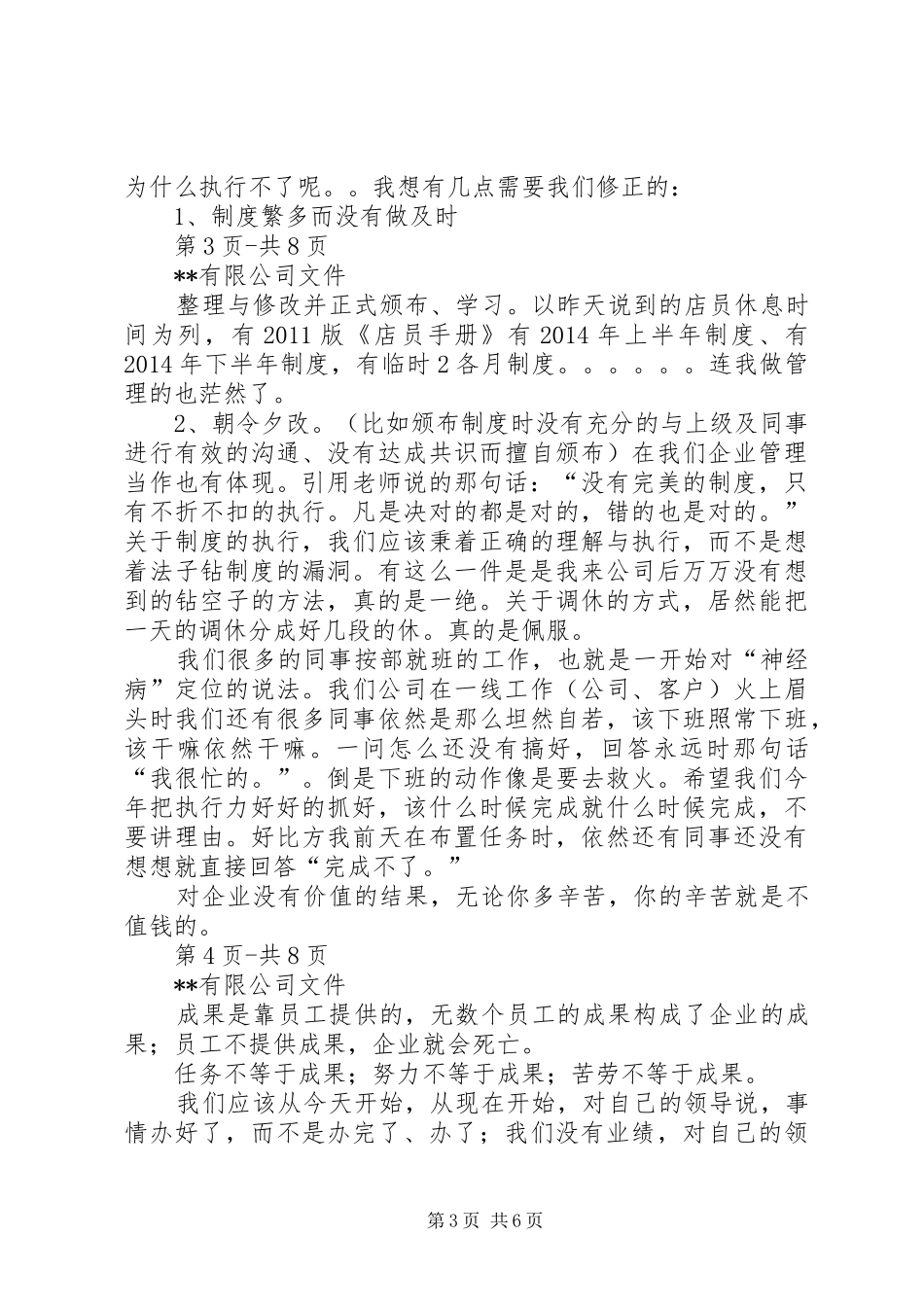 管理力领导力培训感想_3_第3页