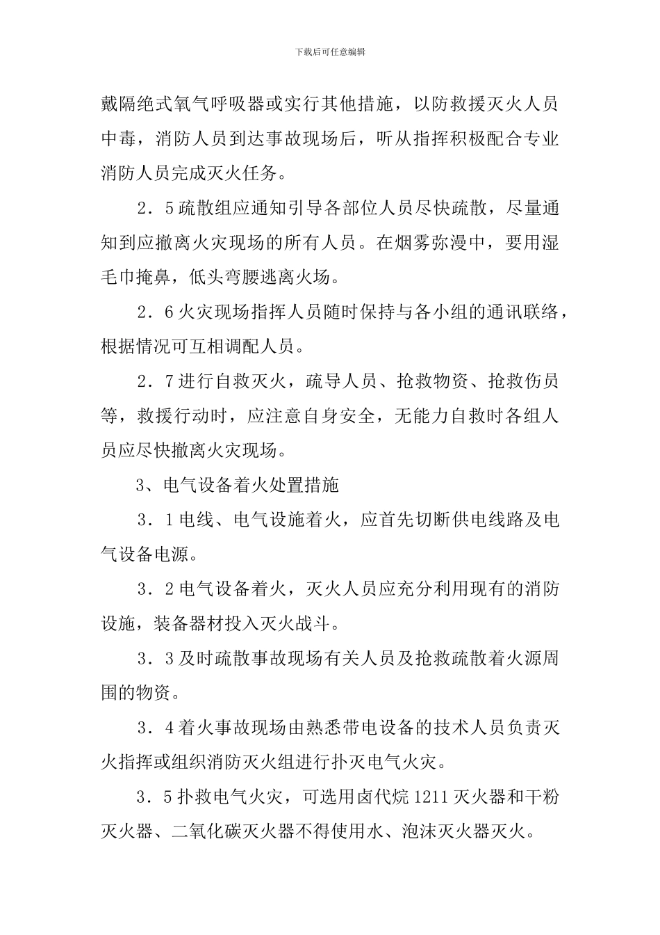 火灾现场处置应急预案_第2页