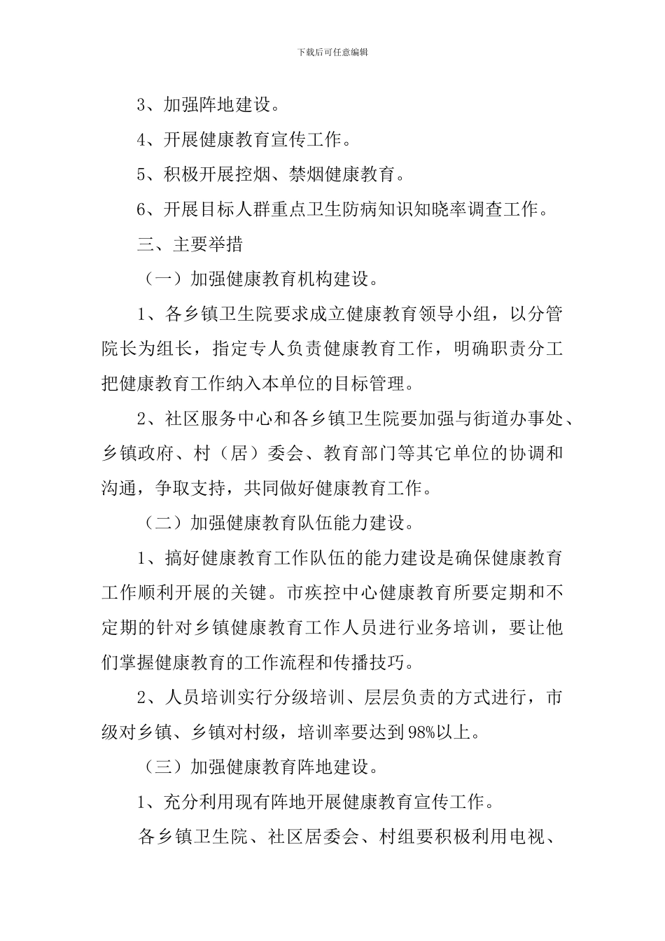 医院疾控科工作计划范例_第2页