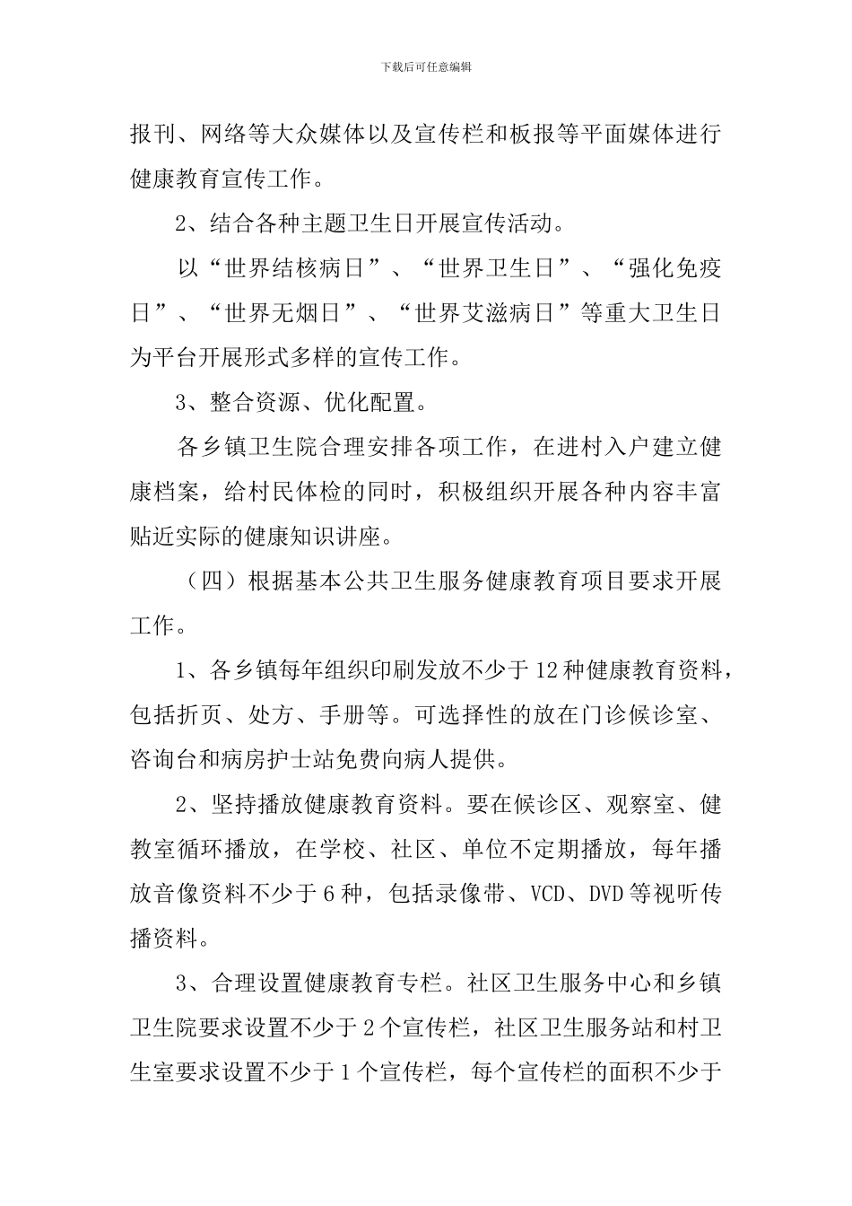 医院疾控科工作计划范例_第3页